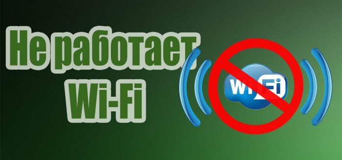 Теряется веб на ноутбуке через Wi-Fi — что делать, если вылетает