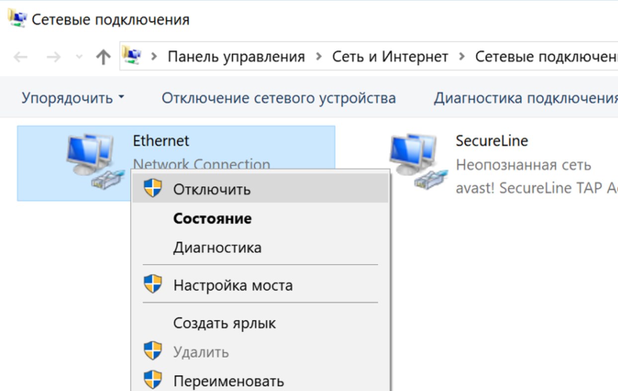 Как дисконнектнуть веб на Виндовс 10 — по проводу и Wi-Fi