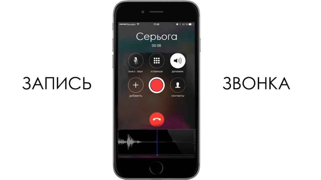 Как записывать телефонные дискуссии на телефонах iPhone