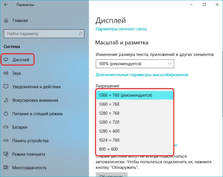 Как поменять разрешение экрана на Виндовс 10