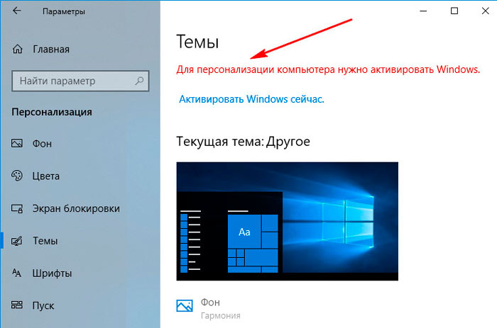 «Для персонализации компьютера необходимо активировать» Windows 10 — что же все-таки это такое