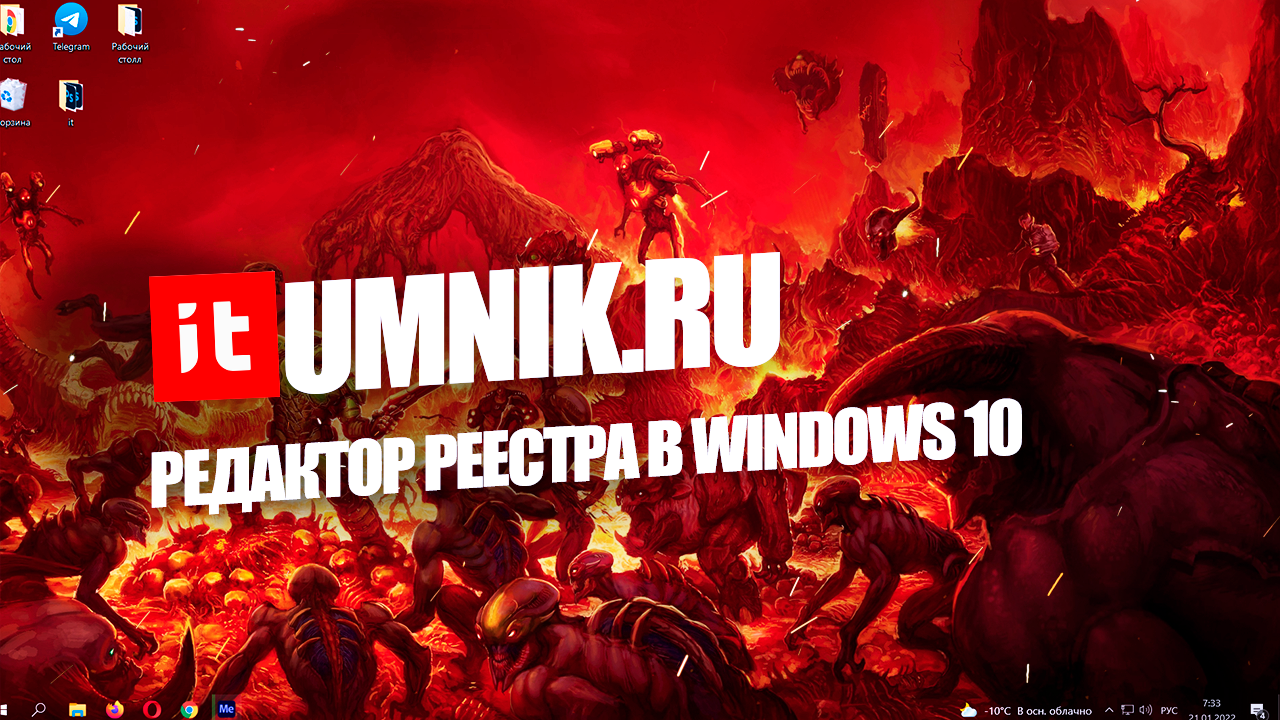 Как открыть редактор реестра в Windows 10