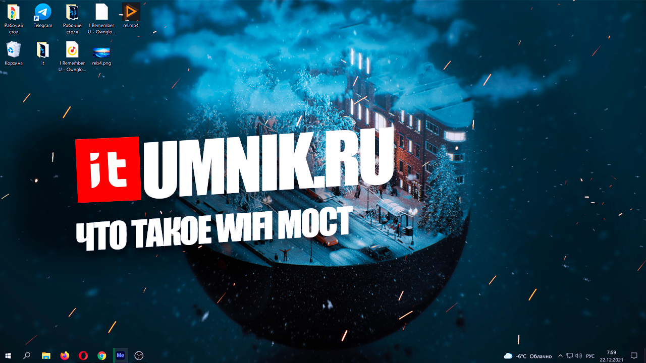 Как установить своими руками Wi-Fi мост — что же все-таки это такое, аннотация