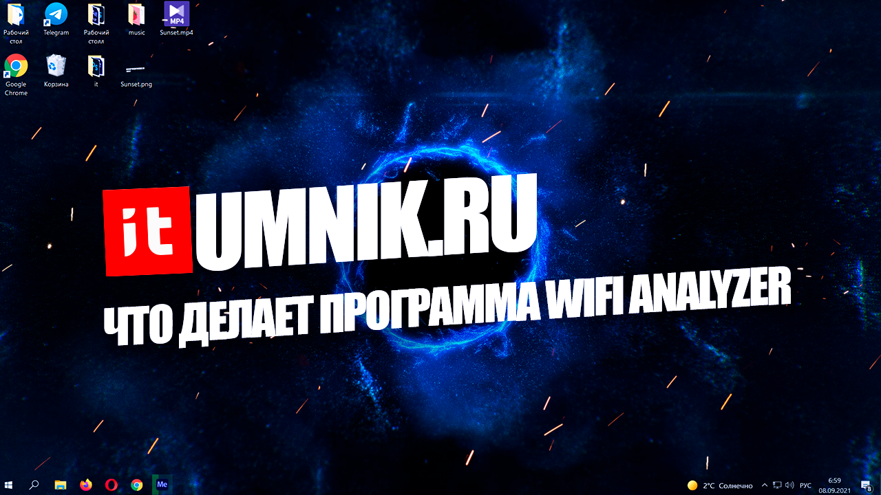 Wi-Fi Analyzer — проверка загруженности каналов